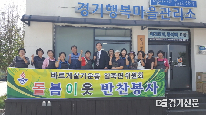 일죽면 바르게살기운동 추석맞이 사랑의 반찬 나눔 행사 모습(사진=안성시 제공)