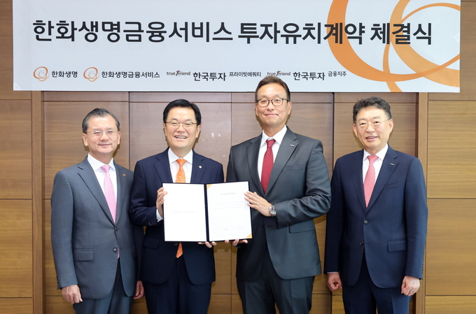 (왼쪽부터) 여승주 한화생명 부회장, 이경근 한화생명금융서비스 대표, 김민규 한국투자프라이빗에쿼티 대표, 이강행 한국금융지주 부회장이 지난 5일 한화생명금융서비스 투자유치 체결식에서 기념촬영을 하고 있다. (사진=한국금융지주 제공)