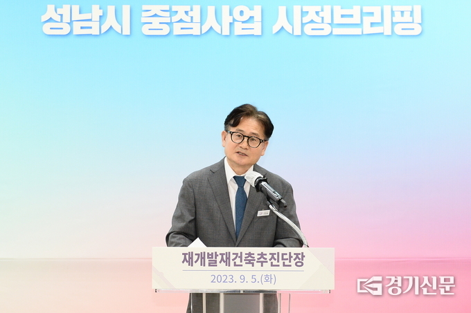 이정문 재개발재건축추진단장이 시정 브리핑을 통해 향후 추진 방향에 대해 설명하고 있다. (사진=성남시 제공)