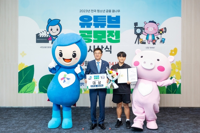 '2023 전국 청소년 금융 꿈나무 유튜브 공모전 시상식'에서 신협중앙회장상(대상)을 수상한 성남서중학교 1학년 남도현 군(오른쪽)과 송재근 신협중앙회 신용공제사업대표이사. (사진=신협중앙회 제공)