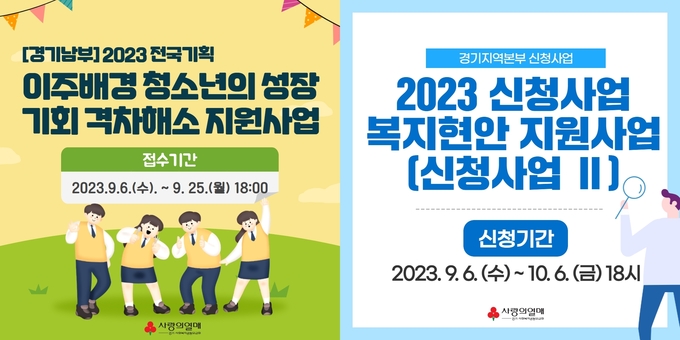 (안내문 = 경기사랑의 열매 제공)