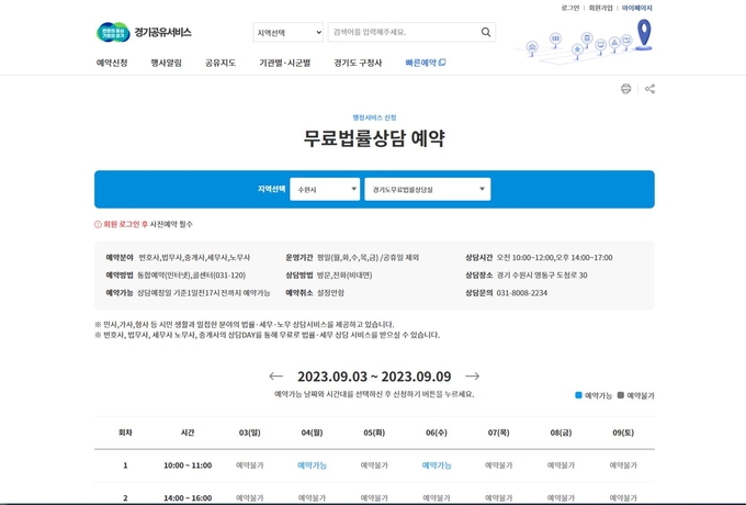 경기공유서비스 누리집 무료법률상담 온라인 통합예약서비스 배너 화면. (자료=경기도 제공)