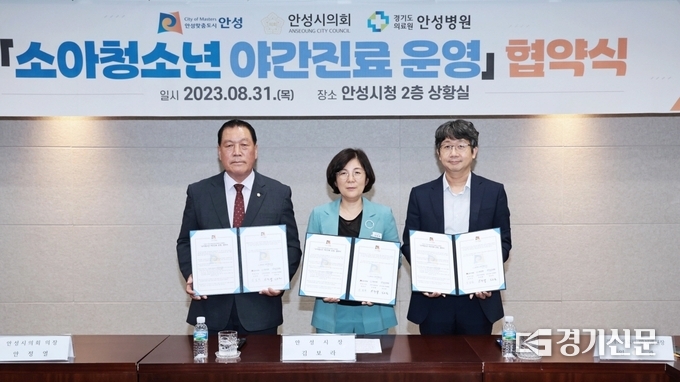 안성시, 시의회 , 경기도의료원 안성병원 공공보건의료사업 업무협약 모습(사진=안성시 제공)