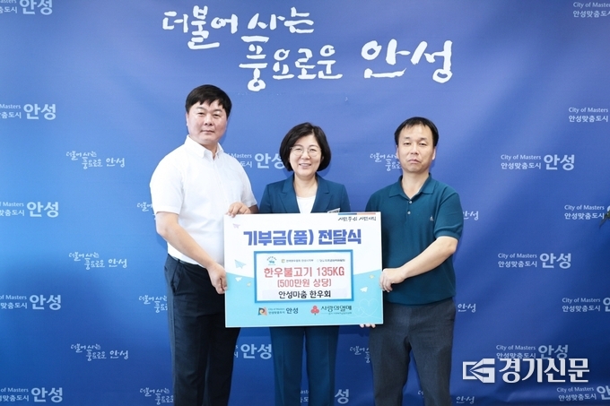 안성마춤한우회 한우불고기 기부(사진=안성시 제공)
