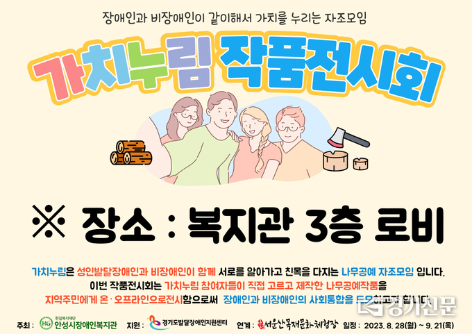  '가치누림' 작품전시회 포스터(사진=안성시 제공)