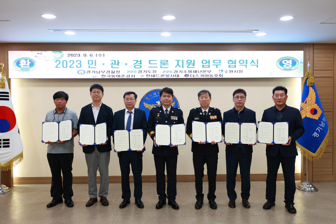  6일 드론 활용도를 높이기 위한 민‧관‧경 업무협약식에 참석한 경찰 등 관계자들. (사진=경기남부경찰청 제공)