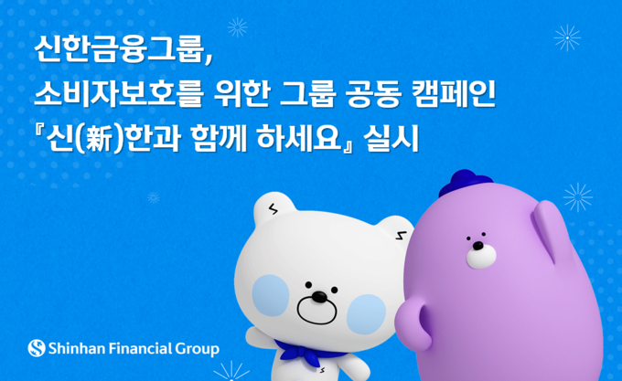 (사진=신한금융그룹 제공)