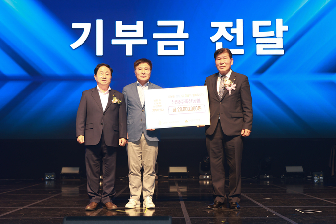 남양주축산농협이 지난 5일 남양주체육문화센터에서 열린‘남양주축산농협 조합원 한마음 전진대회’에서 지역 내 어려운 이웃을 위한 후원금 2천만 원을 남양주시복지재단에 전달했다.(사진=남양주시 제공)