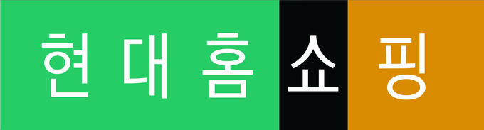 현대홈쇼핑 CI.