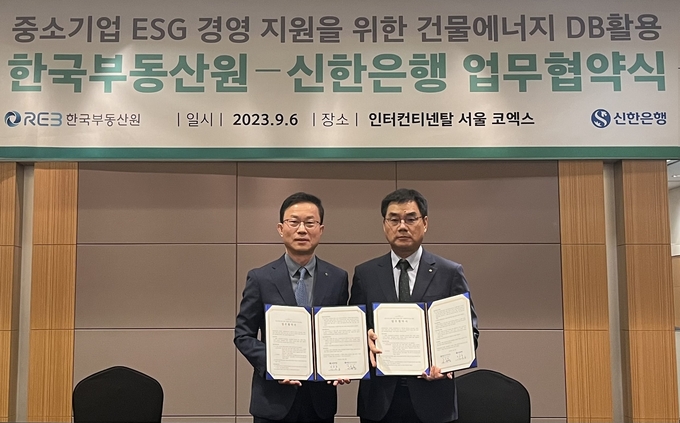 (왼쪽부터) 김윤홍 신한은행 기업그룹 부행장과 이재명 한국부동산원 산업지원본부장이 업무협약식에서 기념촬영을 하고 있다. (사진=신한은행 제공)