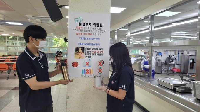 수진중 조리실에서 텀블러 데이 행사를 진행하고 있다. (사진=수진중학교 제공)