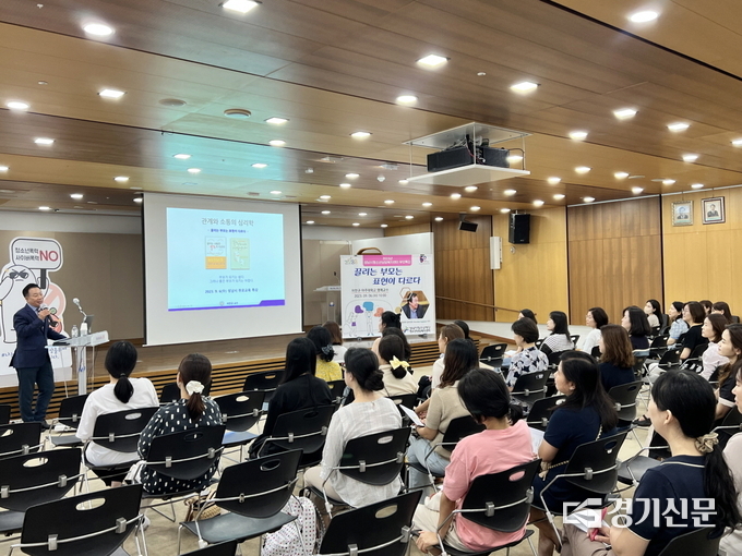 관계와 소통의 심리학 부모특강 이 진행되고 있다. (사진=성남시청소년재단 제공)