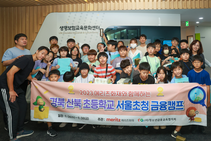메리츠화재의 서울초청 금융캠프에 참가한 경북 산북초등학교 학생들이 6일 서울 생명보험교육문화센터에서 기념촬영을 하고 있다. (사진=메리츠화재 제공)