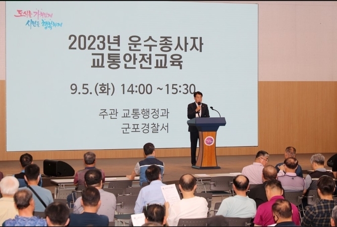 하은호 군포시장이 운수종사자교육장에서 인사말을 하고 있다.. (사진=군포시 제공) 