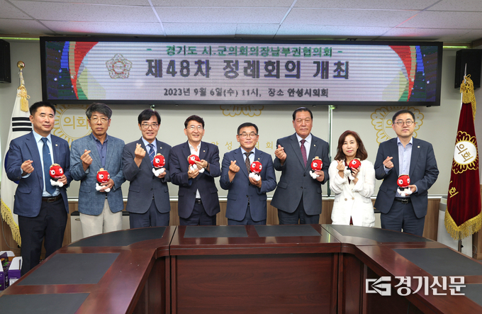 경기도 시, 군의회의장 남부권협의회 제48차 정례회의 모습(사진=안성시의회 제공)