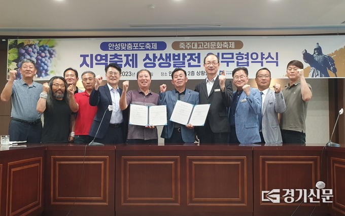 지역축제 상생발전을 위한 업무협약식 모습. (사진=안성시 제공)
