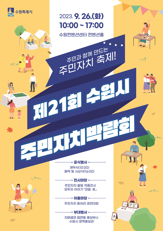 수원시 제공