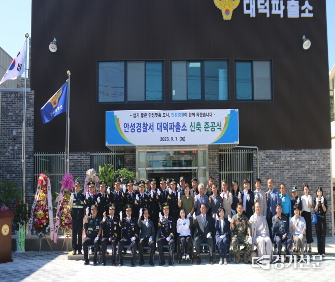 대덕파출소 신축 준공식 모습. (사진=안성경찰서 제공)