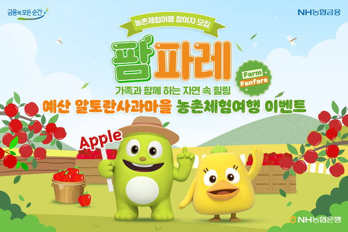 (사진=NH농협은행 제공)