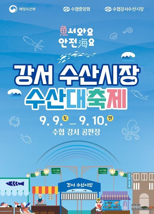 (사진=수협중앙회 제공)