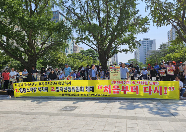 영종국제도시 주민들로 구성된 ‘영종국제도시 소각장투쟁위원회’가 지난 1일 인천시청 앞에서 ‘영종국제도시 5개 소각장 설치 반대’를 위한 대규모 집회를 가졌다. ( 사진 = 영종 소각장 반대투쟁위 제공 ) 