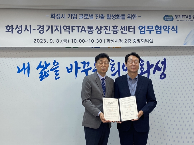 8일 경기FTA통상진흥센터와 화성시가 ‘글로벌 진출 활성화를 위한 업무협약(MOU)’을 체결했다. (사진=경기FTA통상진흥센터 제공)