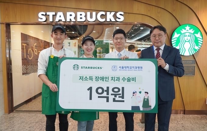 스타벅스 코리아 장애인 치과 수술비 지원 기금 전달식. (사진=스타벅스 코리아 제공)