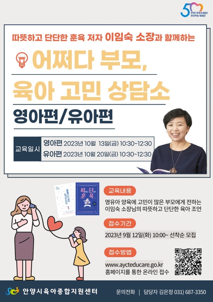 '어쩌다 부모, 육아 고민 상담소' 참가자 모집 포스터.(사진=안양시 제공)