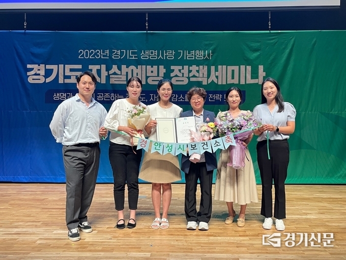 안성시, ‘2023 경기도 자살예방의 날’ 우수기관 표창(사진=안성시 제공)