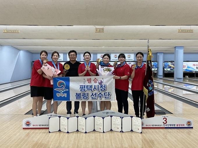 10일 전남 목포시 대화볼링경기장에서 열린 제42회 대한체육회장기 전국단체대항볼링대회 여자일반부에서 종합우승을 달성한 평택시청 선수단이 기념사진을 찍고 있다. (사진=평택시청 볼링팀 제공)