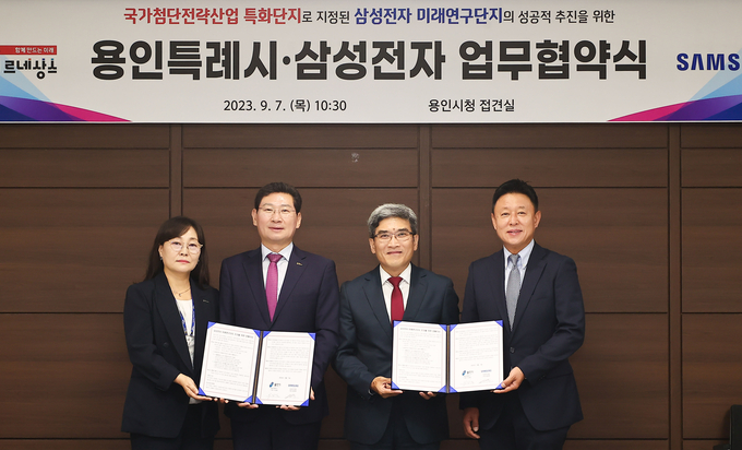 용인특례시가 미래연구단지의 성공적 조성을 위한 업무협약을 체결하고 있다. (사진=용인시 제공)