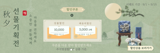 경기도와 경기도주식회사가 추석을 맞아 오는 15일까지 도 사회적경제 쇼핑몰에서 명절 상품 특별 기획전을 진행한다. (자료=경기도 제공)