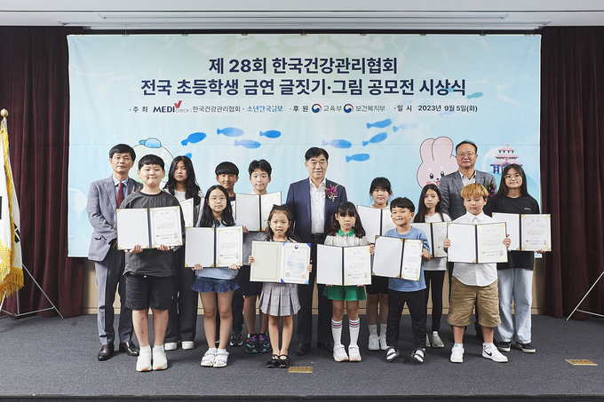 '제28회 한국건강관리협회 전국 초등학생 금연 글짓기·그림 공모전 시상식' 모습. (사진=한국건강관리협회 제공)