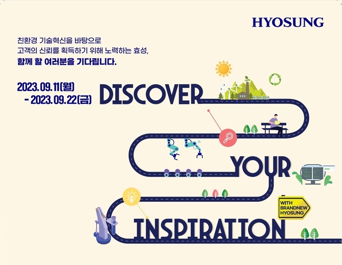 효성그룹이 11일부터 하반기 대졸 신입사원 공개 채용을 실시한다. (사진 효성그룹 제공)