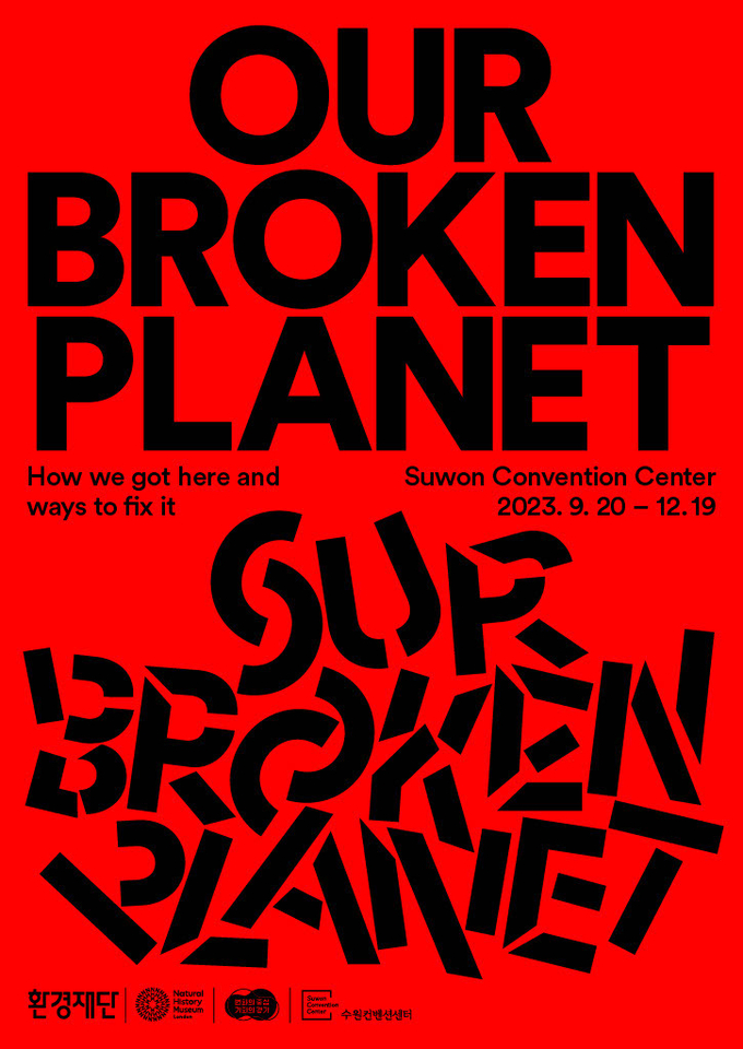 런던자연사박물관 기후변화체험전 ‘Our Broken Planet : How we got here and ways to fix it’ 공식 포스터. (사진=환경재단 제공)