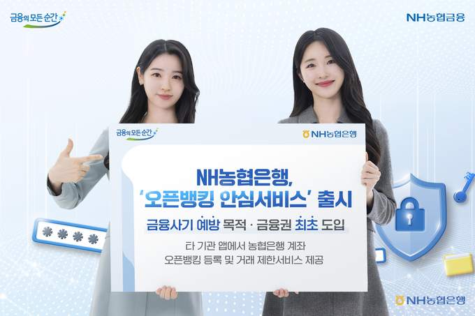 (사진=NH농협은행 제공)