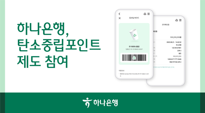 (사진=하나은행 제공)