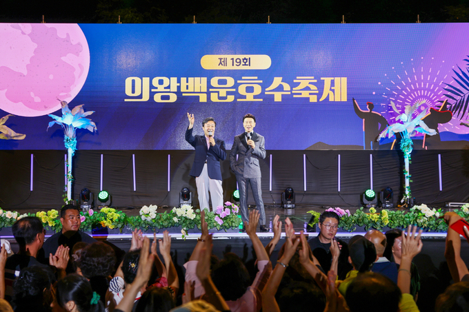 의왕백운호수축제가 백운호수에서 개최되고 있다. (사진=의왕시 제공)