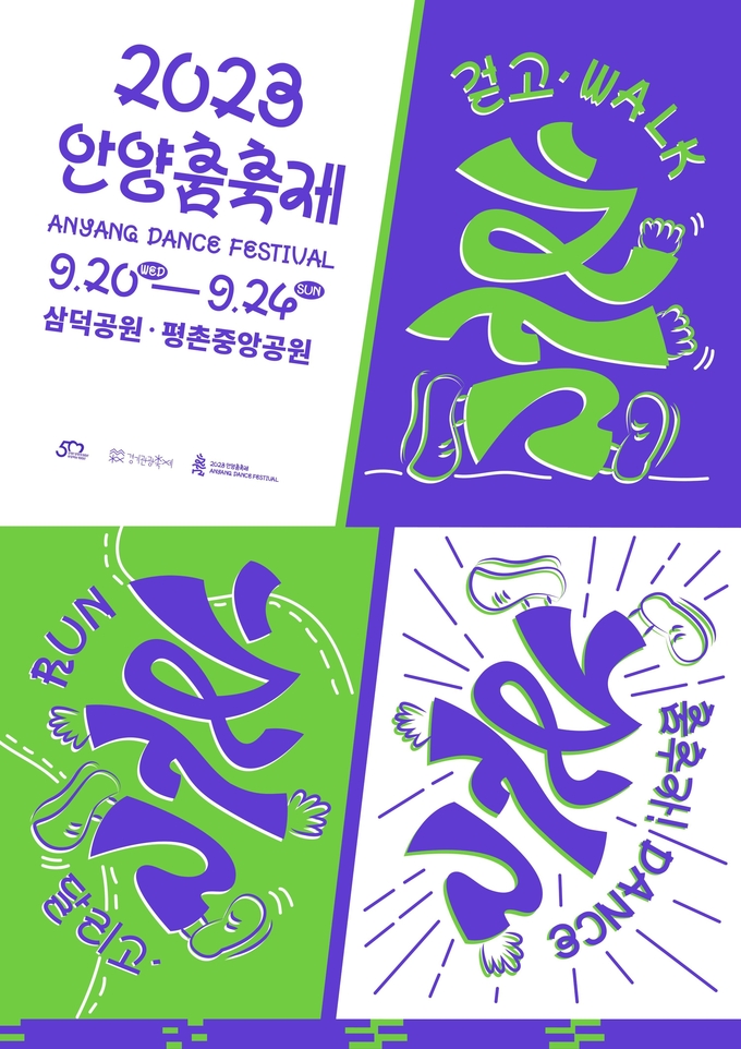 '안양춤축제' 포스터. (사진=안양시 제공)
