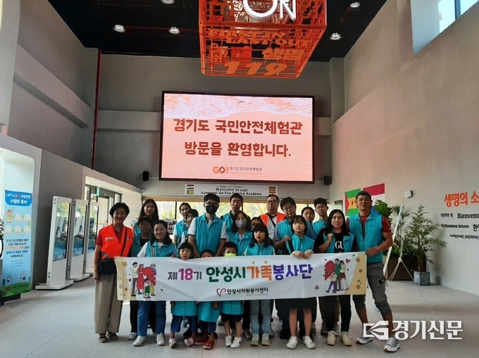 자원봉사센터 9월 가족봉사단이 국민안전체험관을 방문하고 있다. (사진=안성시 제공)