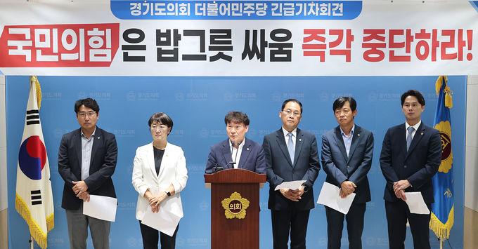 경기도의회 더불어민주당이 11일 긴급기자회견을 열어 도의회 국민의힘에 대한 비판의 목소리를 냈다. (사진=경기도의회 제공)