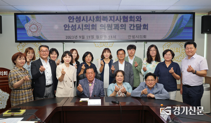 안성시의회가 안성시사회복지사협회와 간담회를 열고 있다. (사진=안성시의회 제공)