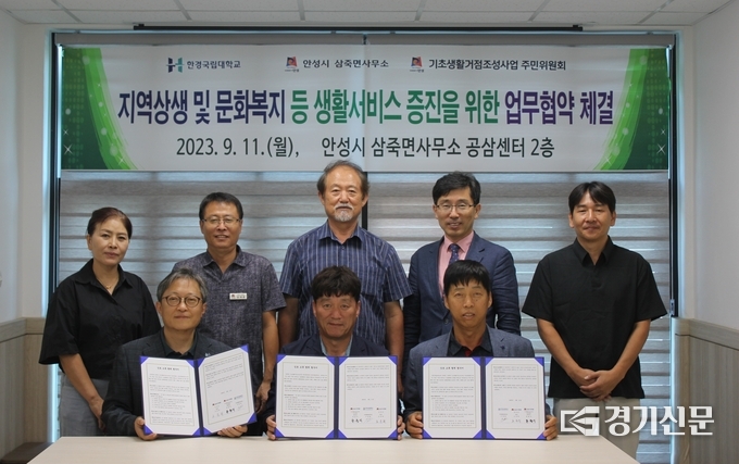 한경국립대-삼죽면- 삼죽면 기초생활거점조성사업 주민위원회와 업무협약 체결. (사진=한경국립대 제공)
