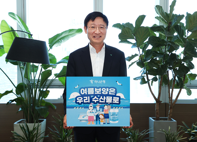 이승열 하나은행장이 ‘여름 보양은 우리 수산물로’라는 메시지와 함께 기념촬영을 하고 있다. (사진=하나은행 제공)