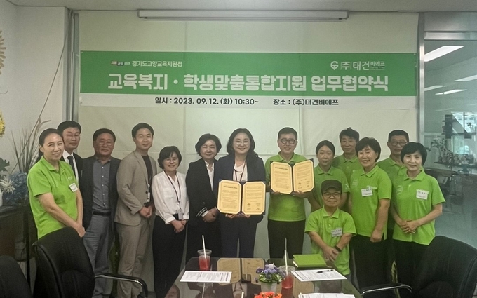 고효순 고양교육지원청 교육장(중앙 좌측)과 ㈜태건비에프 김만석 대표이사(우측)가 협약서를 들어보이고 있다. (사진=고양교육지원청 제공)