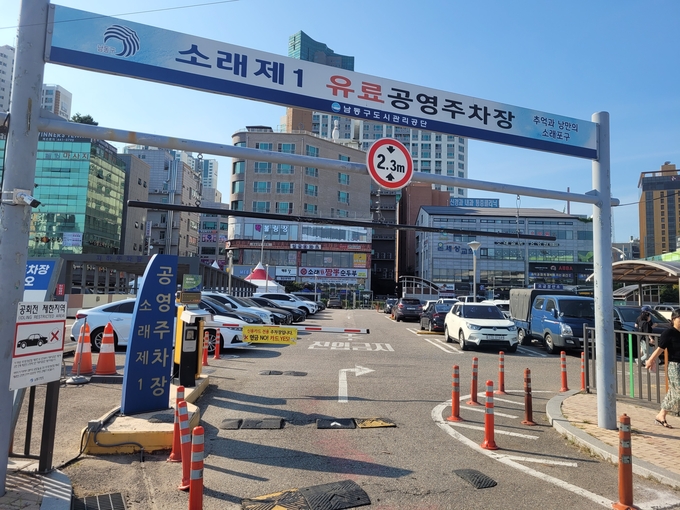주차요금 감면 장소인 소래제1공영주차장 모습. ( 사진 = 남동구 제공 )