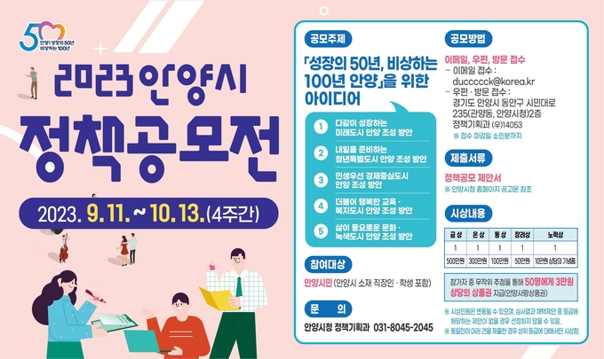 정책공모전 포스터. (사진=안양시 제공)