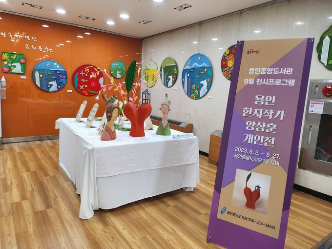용인중앙도서관 1층 로비에서 양상훈 작가의 한지 공예 전시회가 열리고 있다. (사진=용인시 제공)