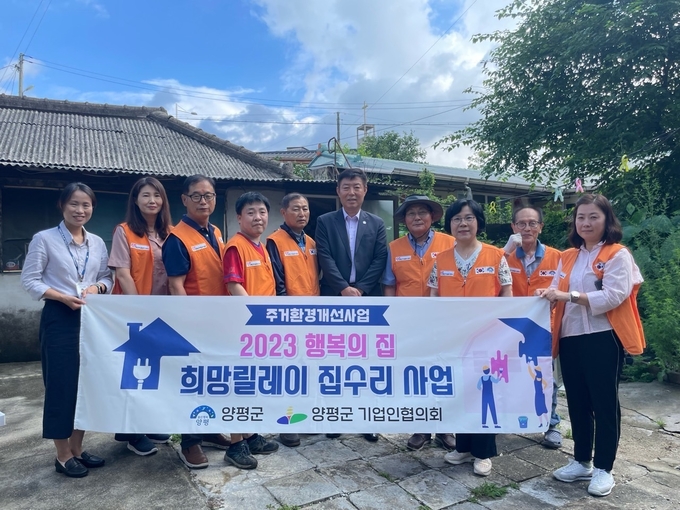 양평군기업인협의회가 주거 취약계층 3가구에 대한 희망릴레이 집수리 봉사를 추진했다. (사진=양평군 제공)