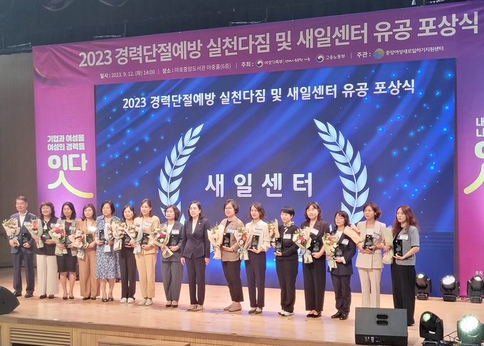 경기IT새일센터가 ‘2023년 경력단절예방 실천다짐 및 새일센터 유공 포상식’에서 여성가족부 장관표창을 수상했다. (사진=경기도 제공)